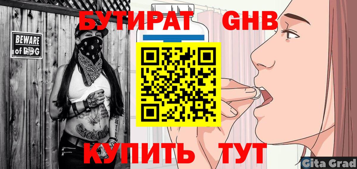 БУТИРАТ  Вход с VPN  Пыть-Ях  Бутират вода 