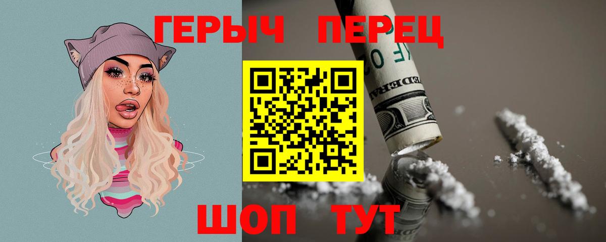 ГЕРОИН  Героин герыч  Вход с VPN  Пыть-Ях 